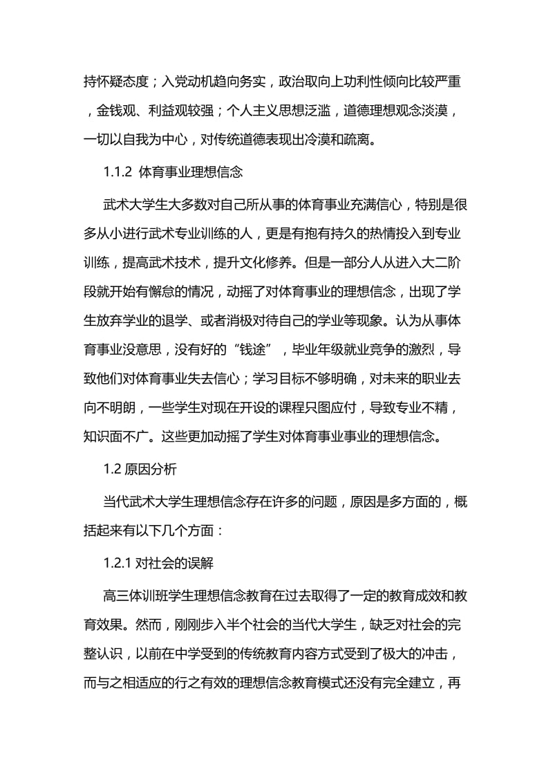 体育教学论文六篇与党建工作经验总结材料六篇.docx_第3页