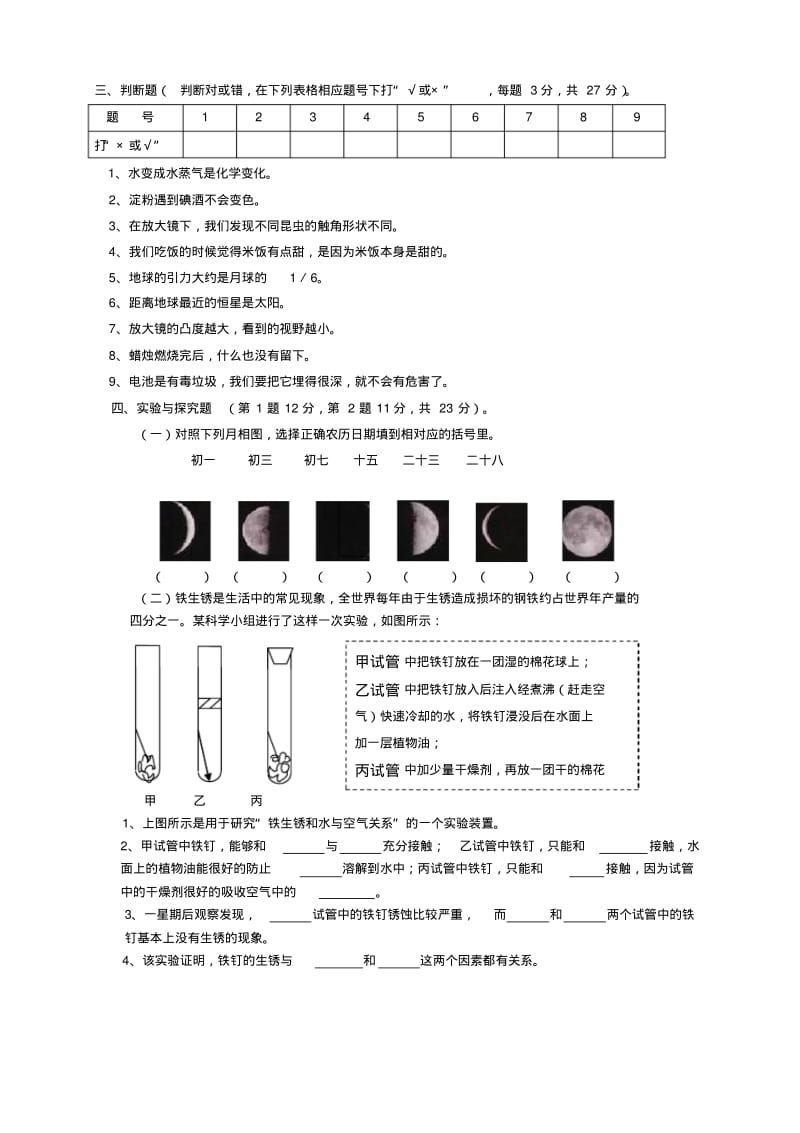 小学科学六年级下册期末试卷及答案.pdf_第2页