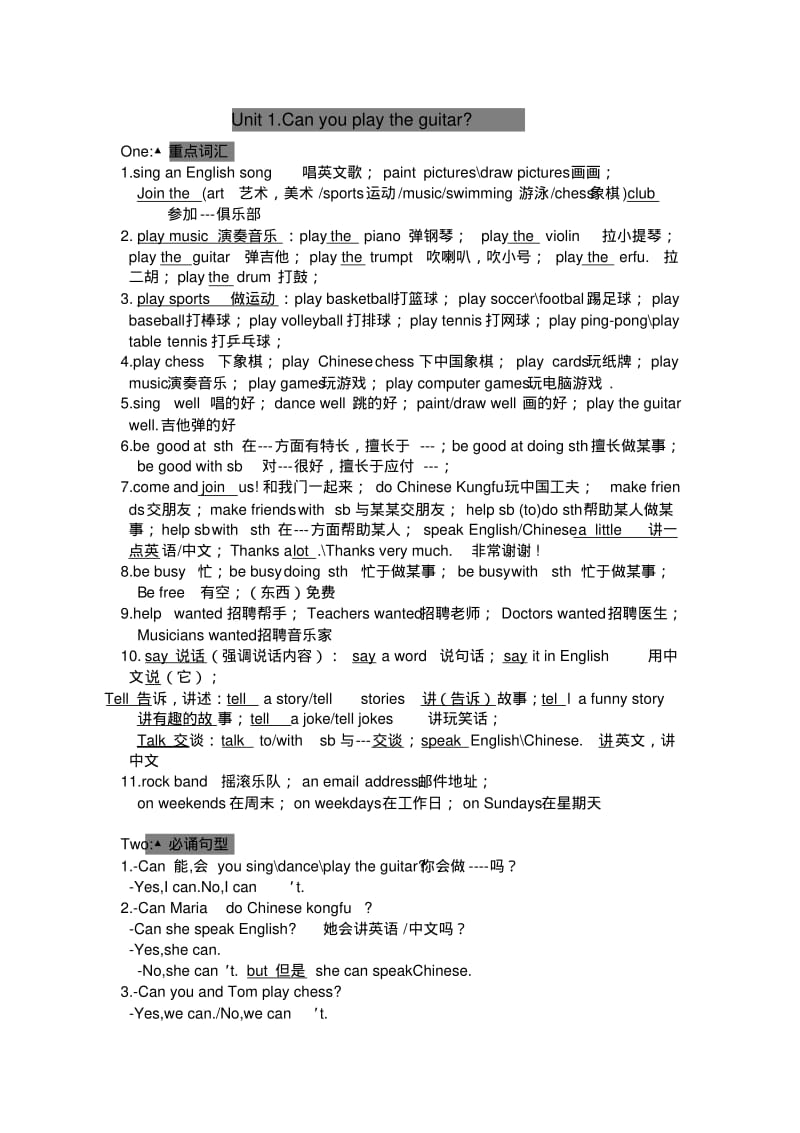 新人教版七年级英语(下)各单元词汇句型与练习.pdf_第1页