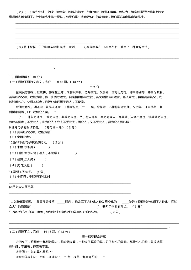 人教版七年级语文下册期末试卷附答案.pdf_第2页