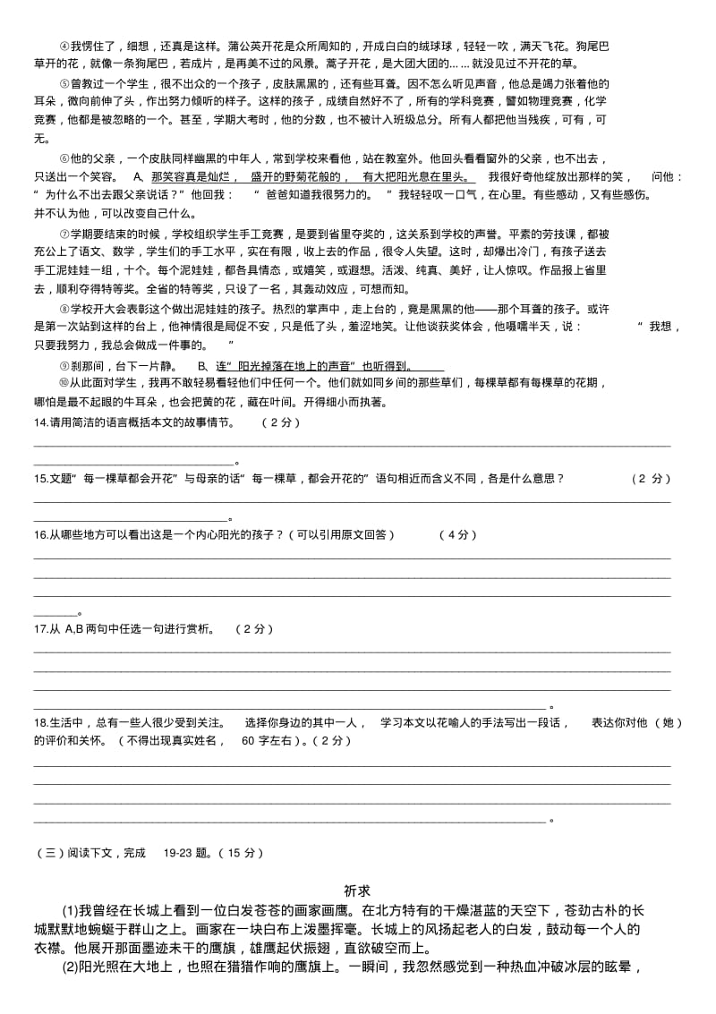 人教版七年级语文下册期末试卷附答案.pdf_第3页