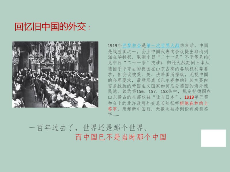 人教高中政治必修二9.3我国外交政策的基本目标和宗旨(共33张PPT).pdf_第2页