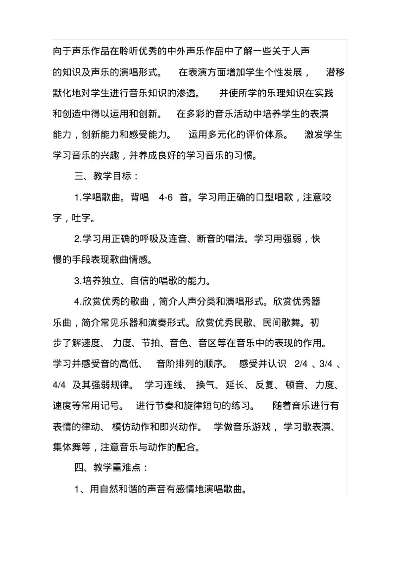 四年级下册音乐教学计划.pdf_第2页