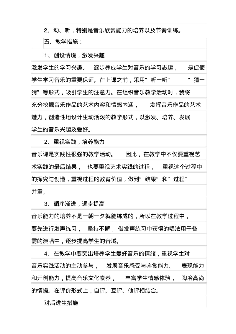 四年级下册音乐教学计划.pdf_第3页