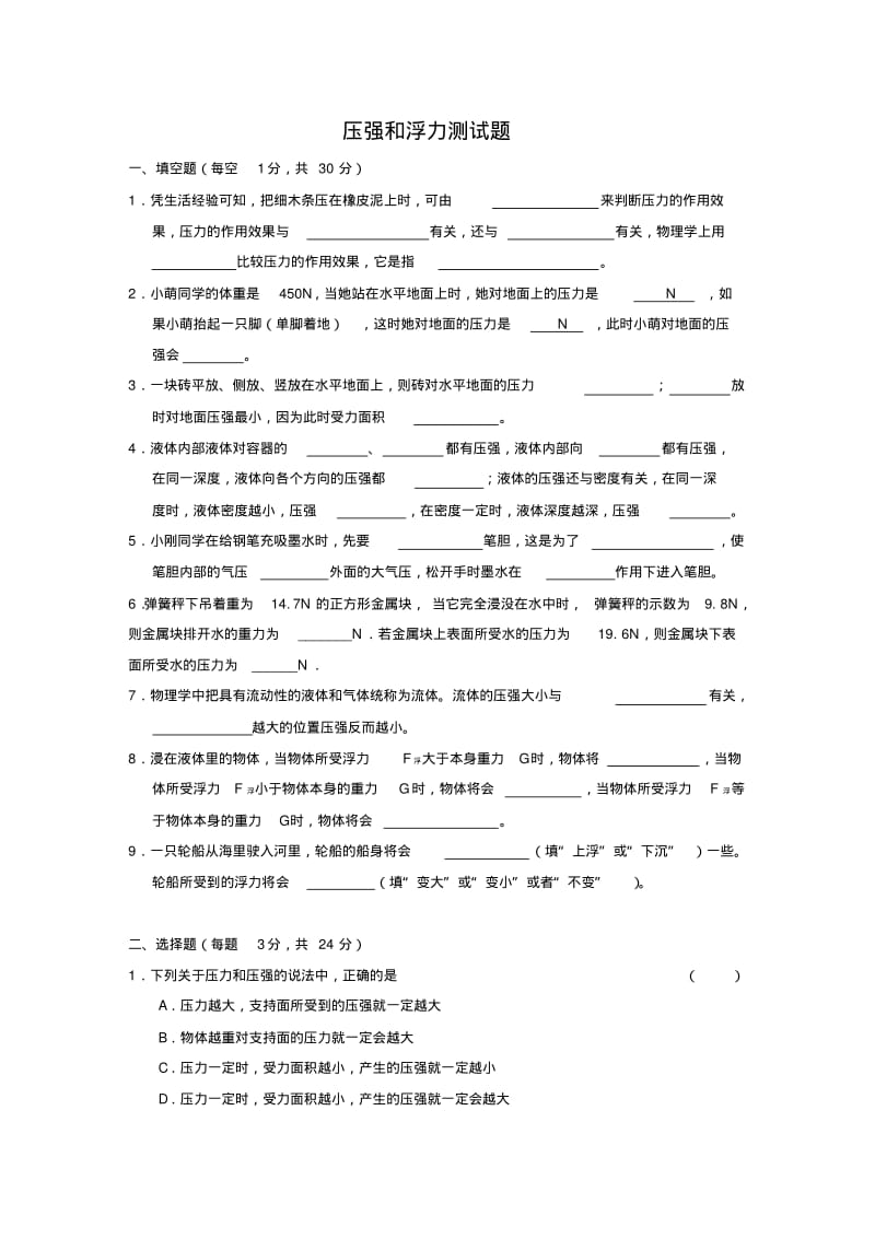 初二物理压强和浮力测试题.pdf_第1页