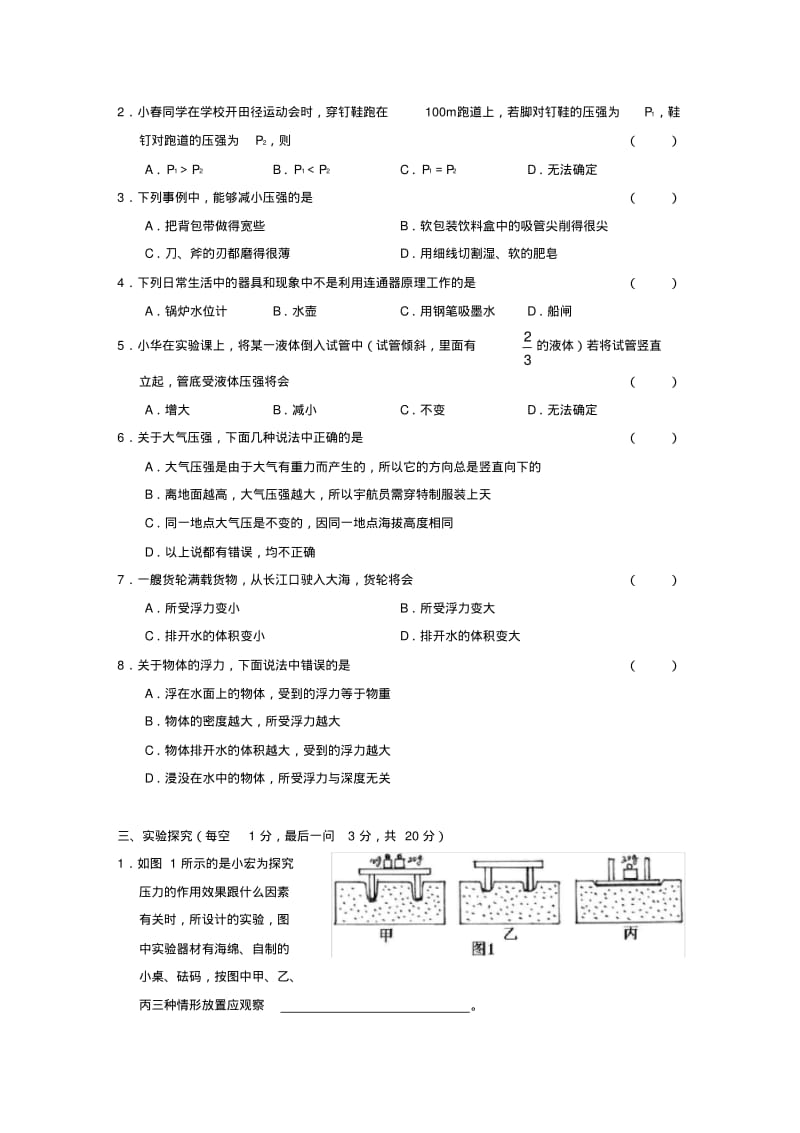 初二物理压强和浮力测试题.pdf_第2页