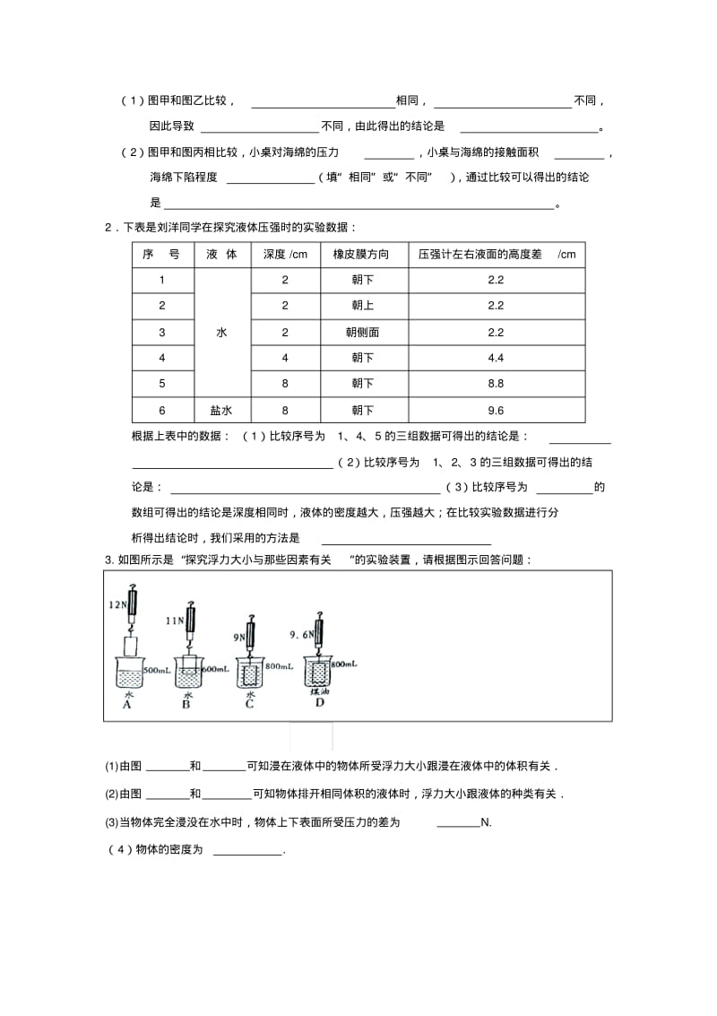 初二物理压强和浮力测试题.pdf_第3页