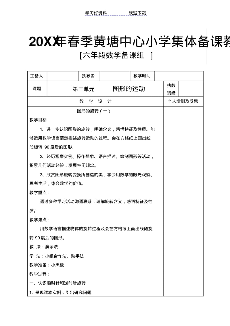 北师大版六年级数学下册第三单元教案.pdf_第1页