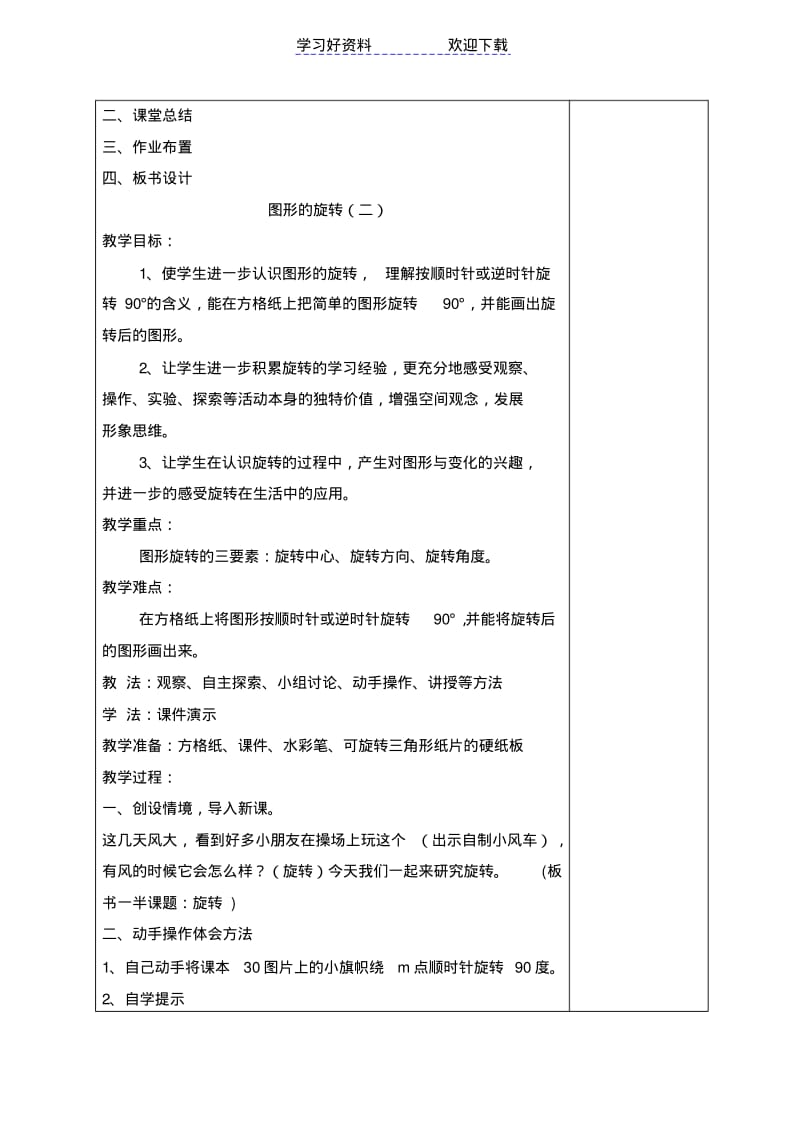 北师大版六年级数学下册第三单元教案.pdf_第3页