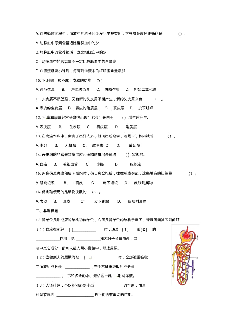 新人教版七年级下册生物第五章人体内废物的排出单元测试题含答案.pdf_第2页