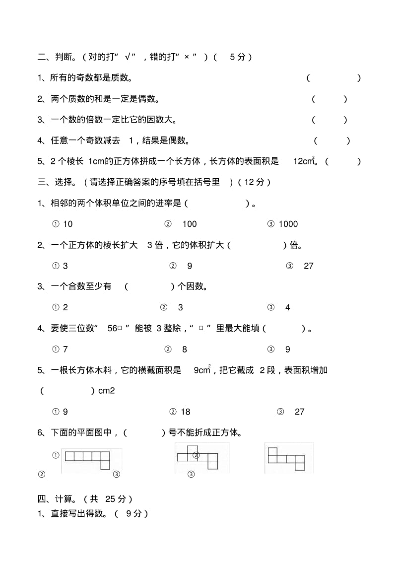 人教版五年级下册数学期中试卷.pdf_第2页