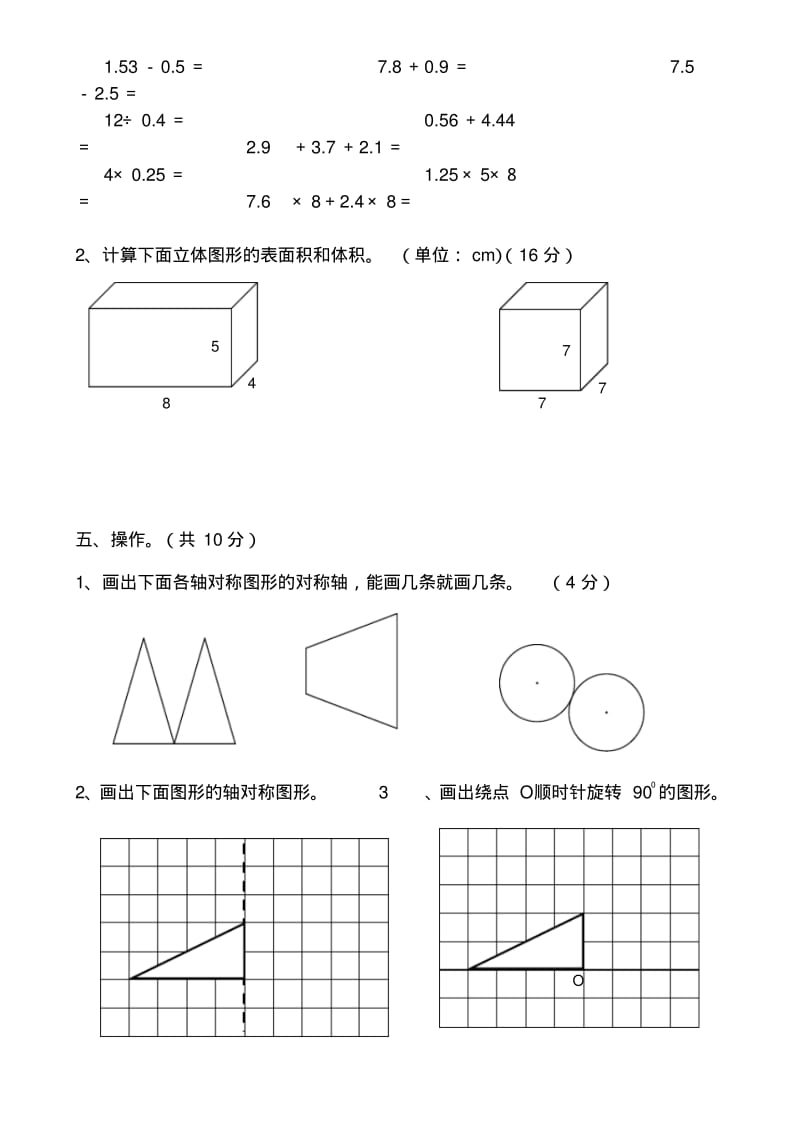 人教版五年级下册数学期中试卷.pdf_第3页