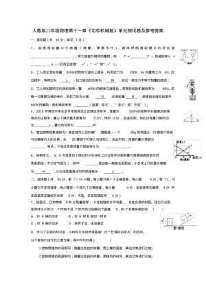 人教版八年级物理《功和机械能》单元测试及答案.pdf