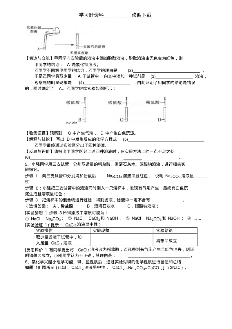 初三化学实验探究题专题练习.pdf_第3页