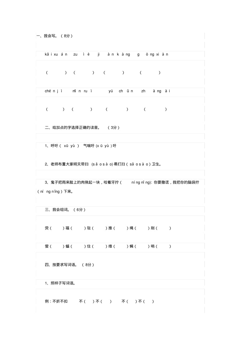 四年级下学期期中考试试卷.pdf_第1页