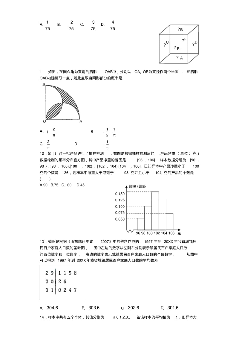 历届高考试题统计与概率.pdf_第2页