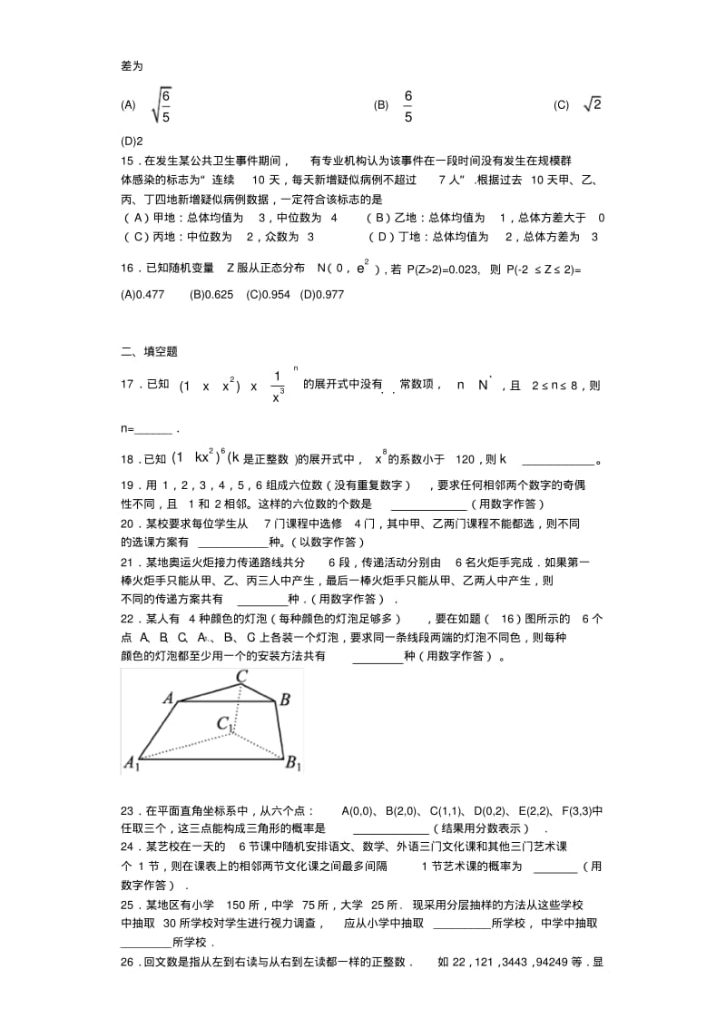 历届高考试题统计与概率.pdf_第3页