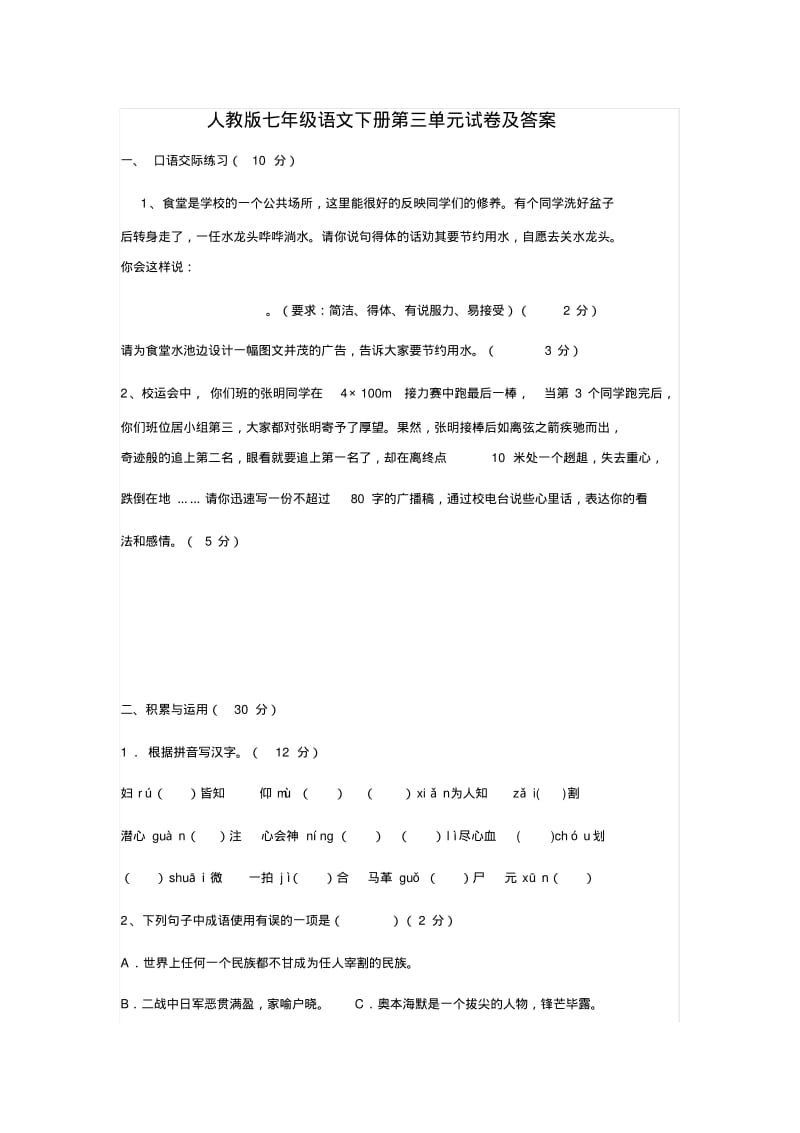 人教版七年级语文下册第三单元试卷及答案.pdf_第1页