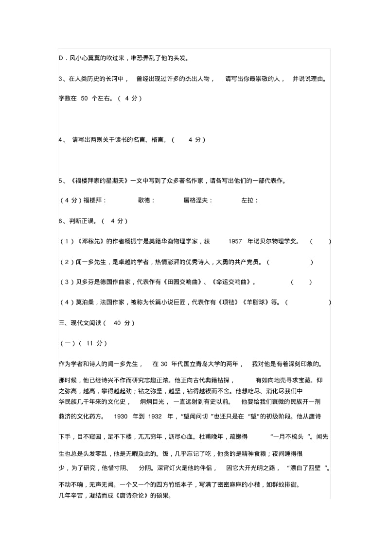 人教版七年级语文下册第三单元试卷及答案.pdf_第2页