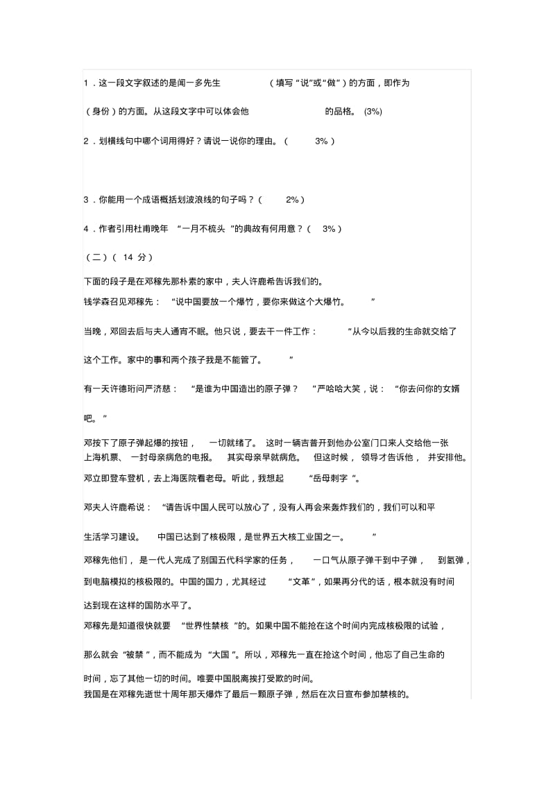 人教版七年级语文下册第三单元试卷及答案.pdf_第3页