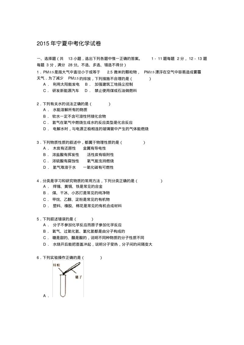 宁夏中考化学试卷(解析版答案).pdf_第1页