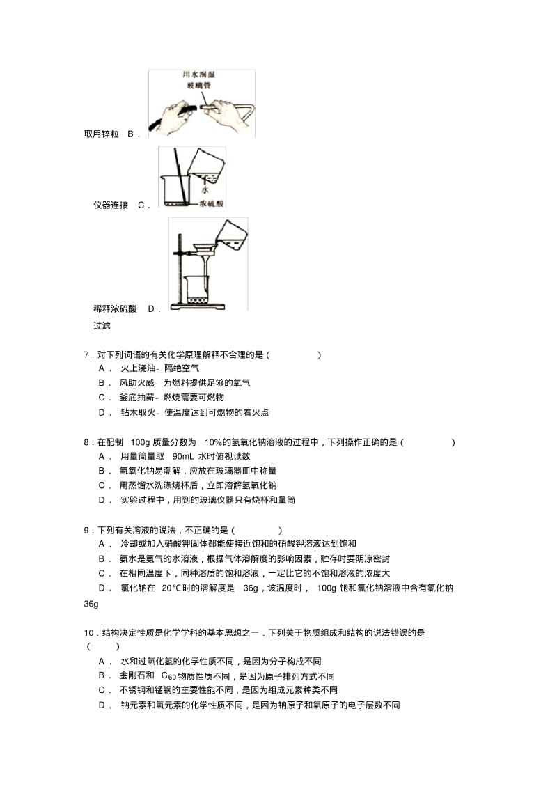 宁夏中考化学试卷(解析版答案).pdf_第2页