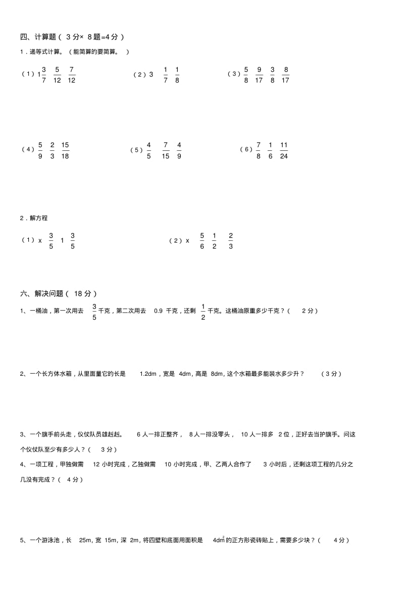 人教版五年级数学下册期末模拟试卷.pdf_第2页