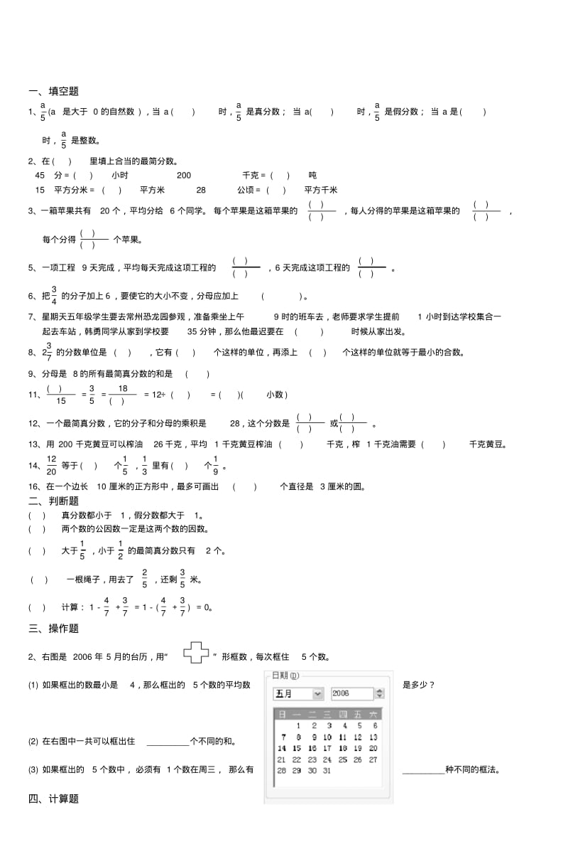 人教版五年级数学下册期末模拟试卷.pdf_第3页