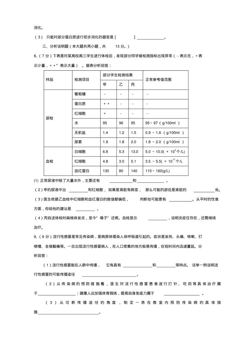 宁夏-中考生物真题试题汇总.pdf_第2页