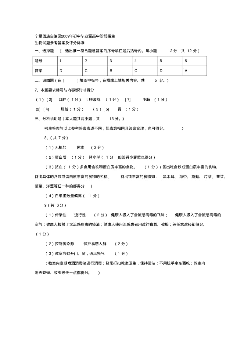 宁夏-中考生物真题试题汇总.pdf_第3页