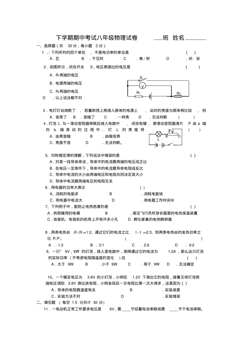 人教版八年级下册物理期中考试试卷(附答案).pdf_第1页