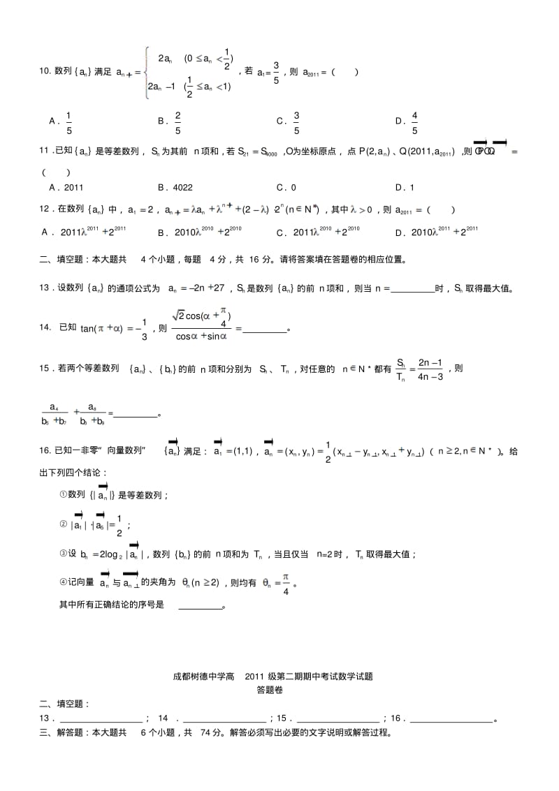 四川省成都树德中学高一数学下学期期中考试试题新人教A版.pdf_第2页