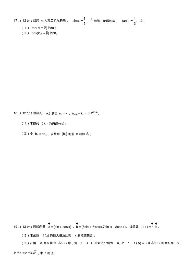 四川省成都树德中学高一数学下学期期中考试试题新人教A版.pdf_第3页