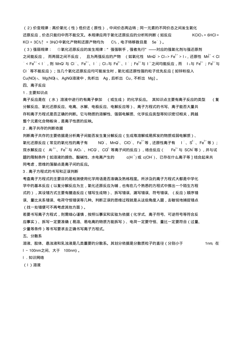 高三化学第二轮复习基本概念专题复习.pdf_第3页