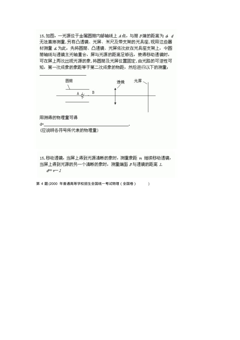 近10年年全国各地高考物理实验题汇编.pdf_第3页