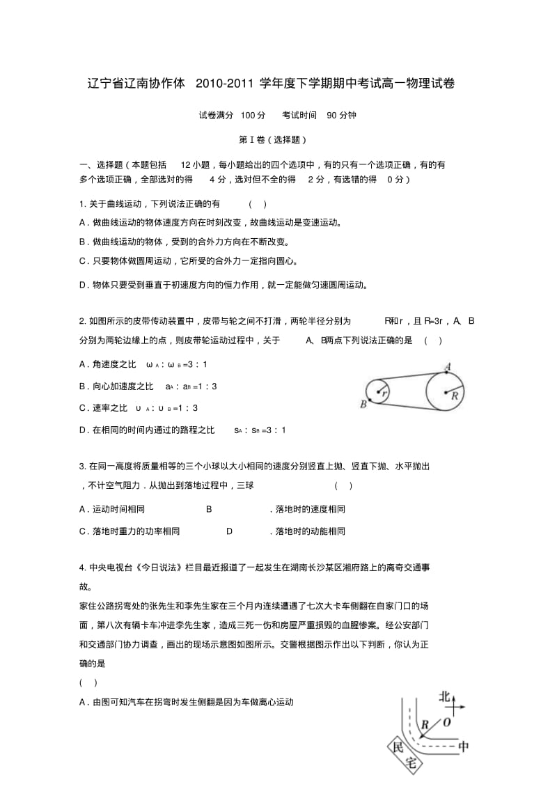 辽宁省辽南协作体高一物理下学期期中考试.pdf_第1页