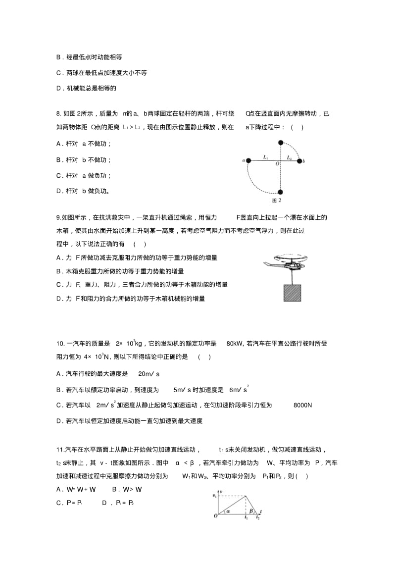 辽宁省辽南协作体高一物理下学期期中考试.pdf_第3页