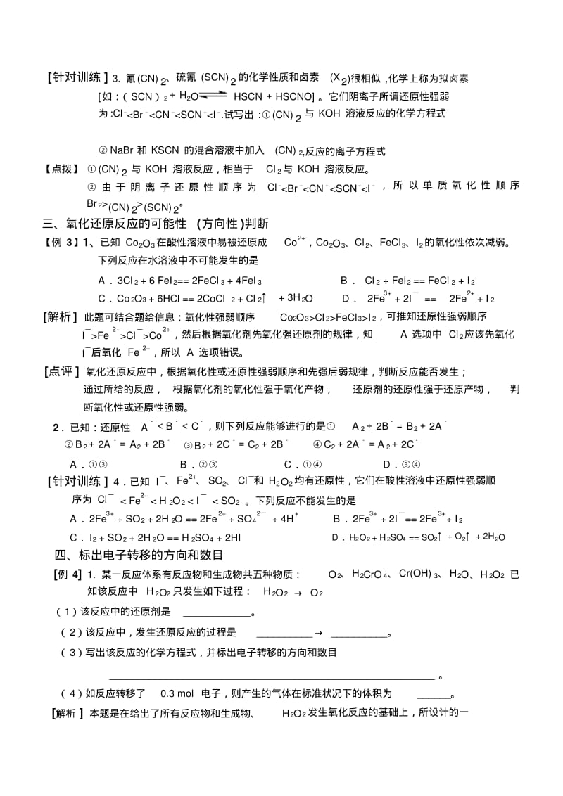 高三化学高考二轮复习专题一氧化还原反应.pdf_第2页