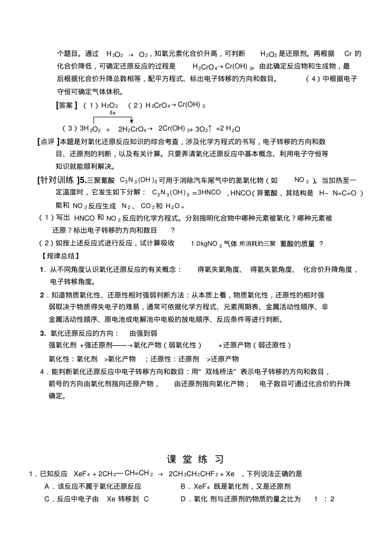 高三化学高考二轮复习专题一氧化还原反应.pdf_第3页