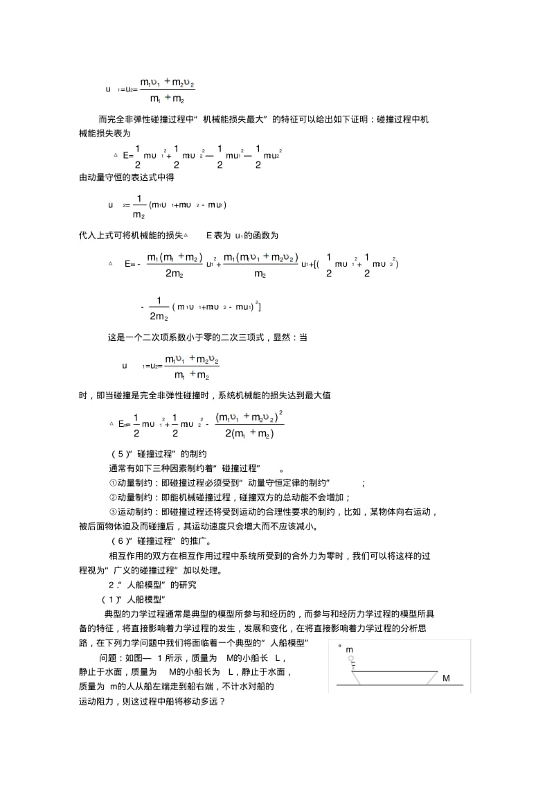 高三物理一轮要点难点精讲精析8、几种典型的力学问题.pdf_第2页