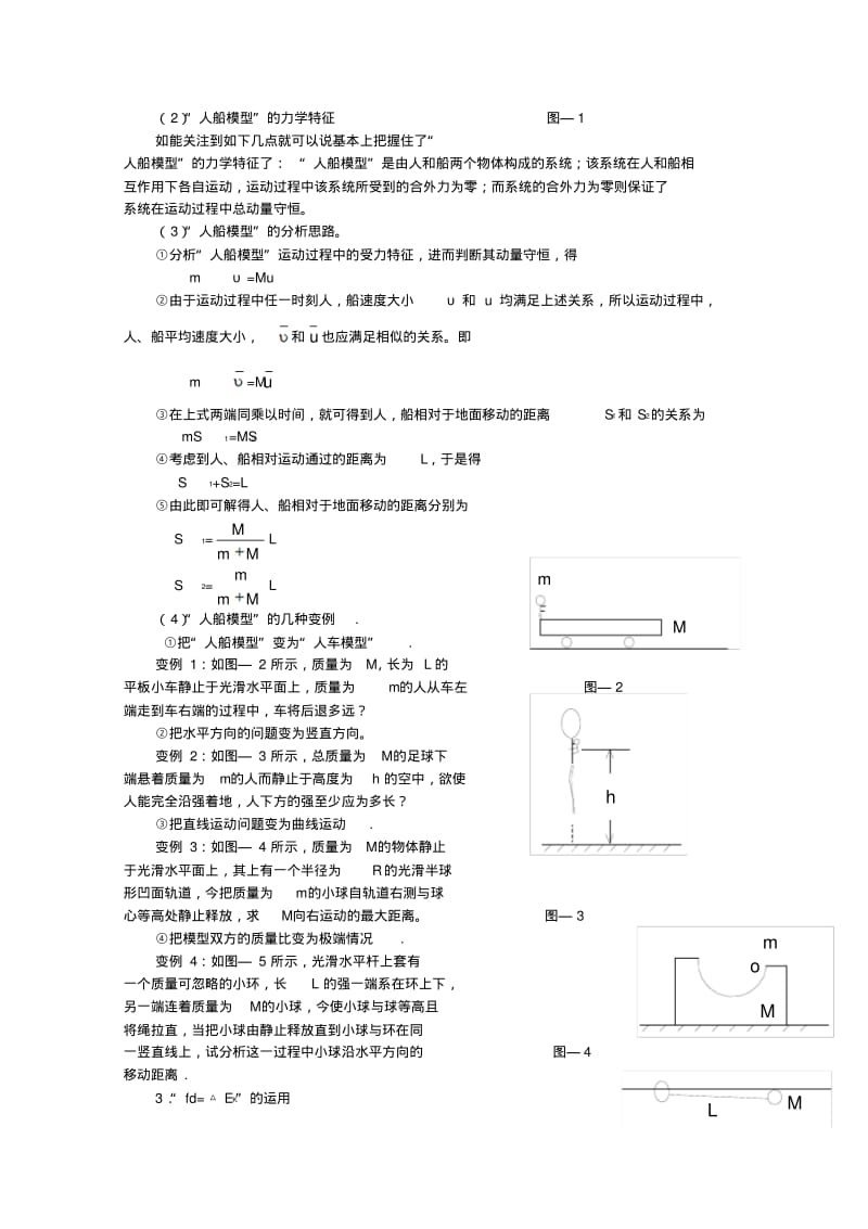 高三物理一轮要点难点精讲精析8、几种典型的力学问题.pdf_第3页