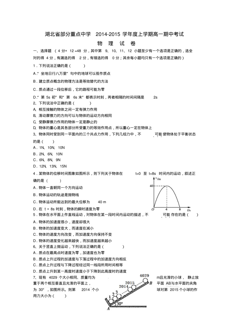 湖北省武汉市武汉中学高一物理上学期期中试题.pdf_第1页