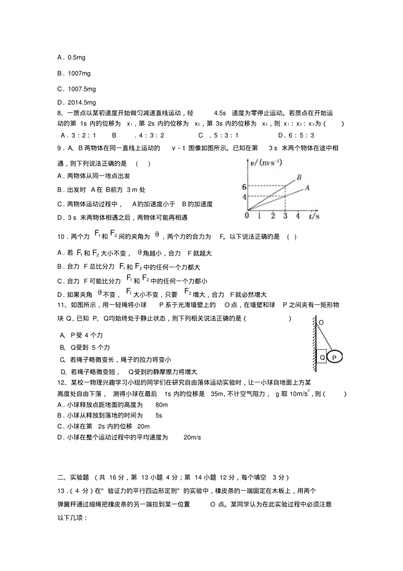 湖北省武汉市武汉中学高一物理上学期期中试题.pdf_第2页