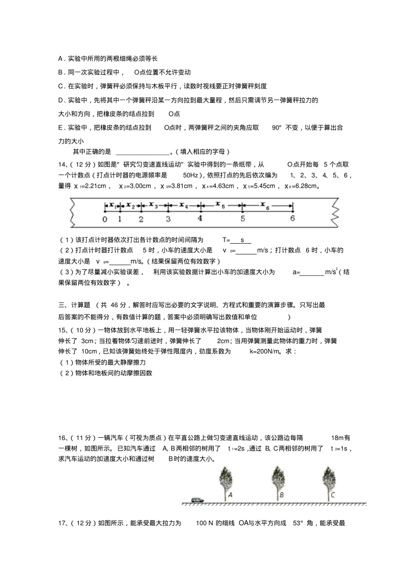 湖北省武汉市武汉中学高一物理上学期期中试题.pdf_第3页