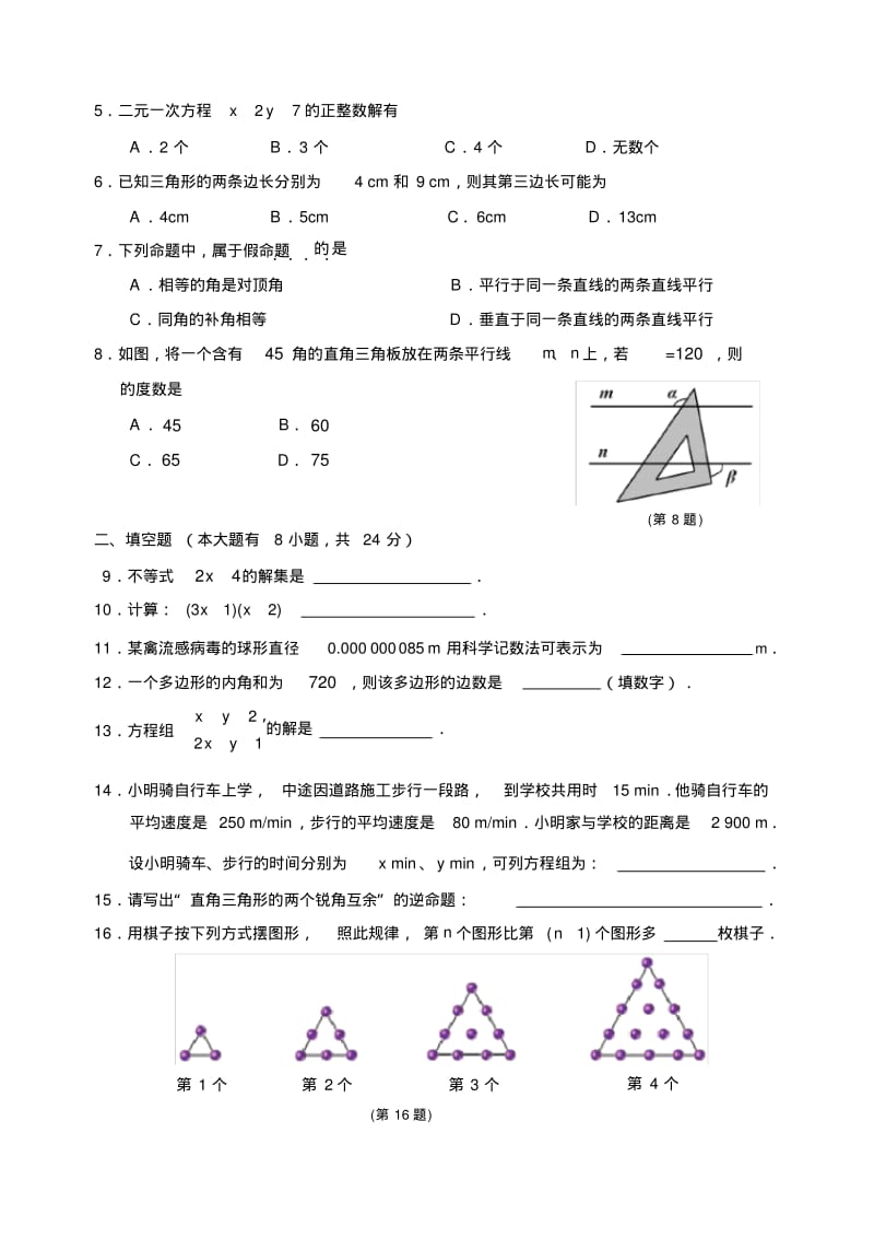 江苏省徐州市七年级数学下学期期末测试试题.pdf_第2页