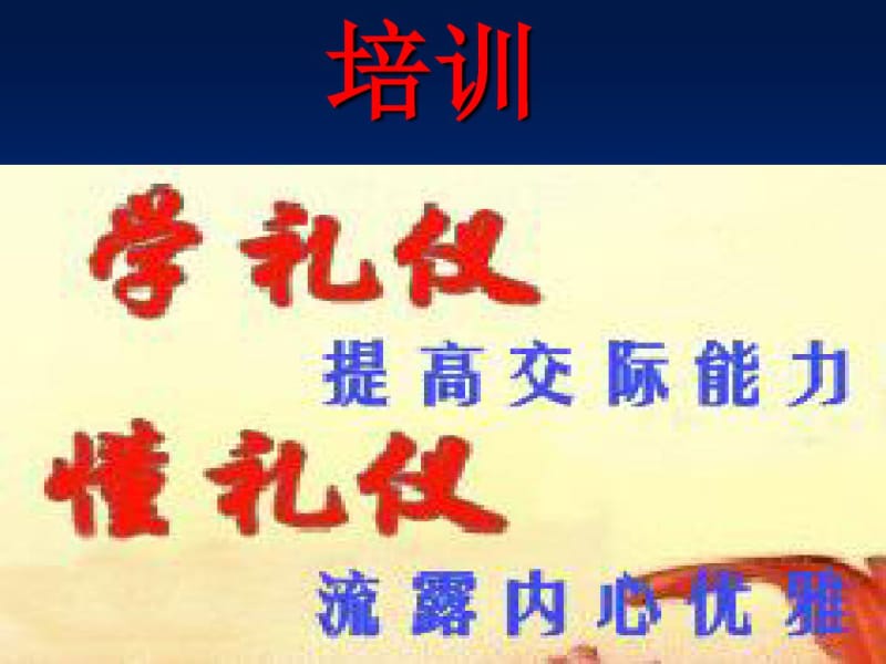 足疗技师心态培训教材(PPT45页).pdf_第1页