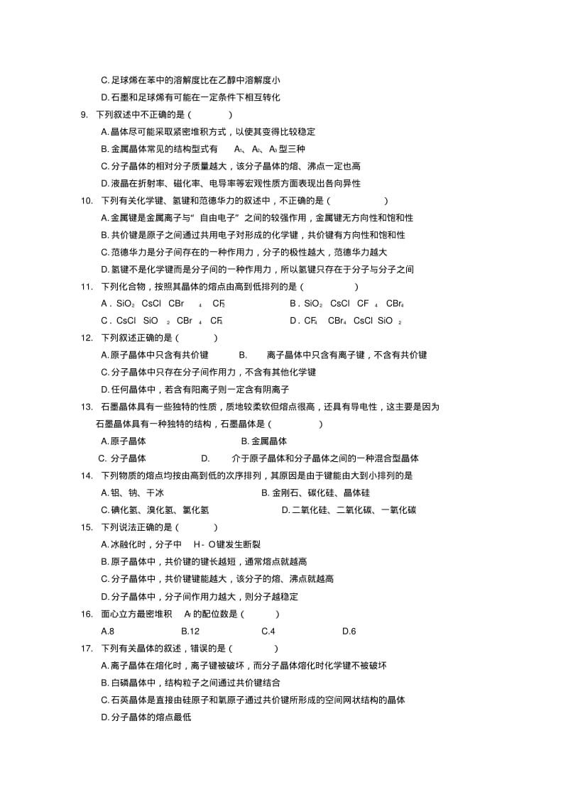 高三化学物质结构与性质练习题.pdf_第2页