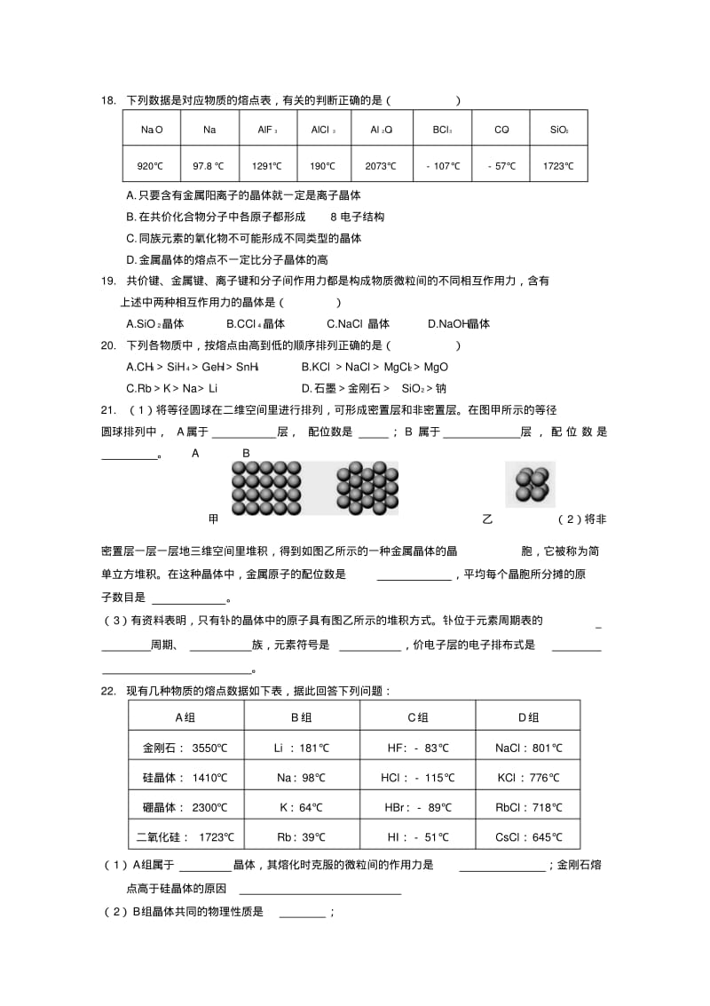 高三化学物质结构与性质练习题.pdf_第3页