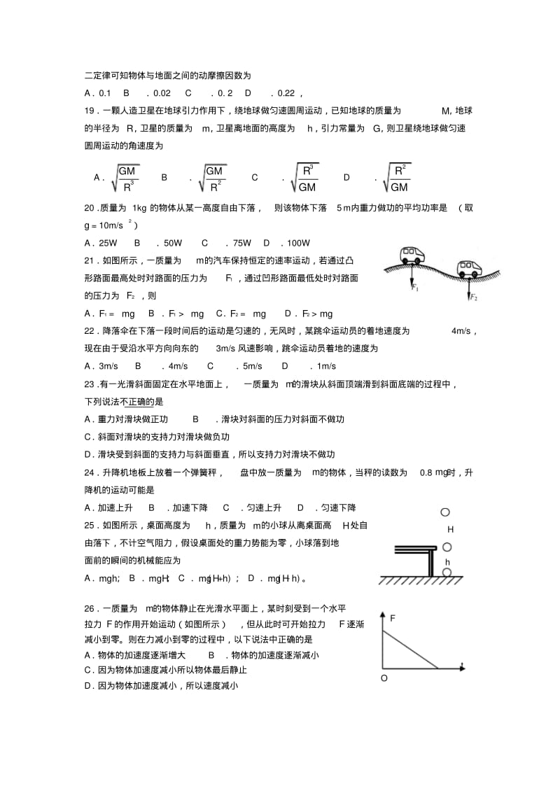 贵州省普通高中高二物理学业水平考试模拟题(5).pdf_第3页