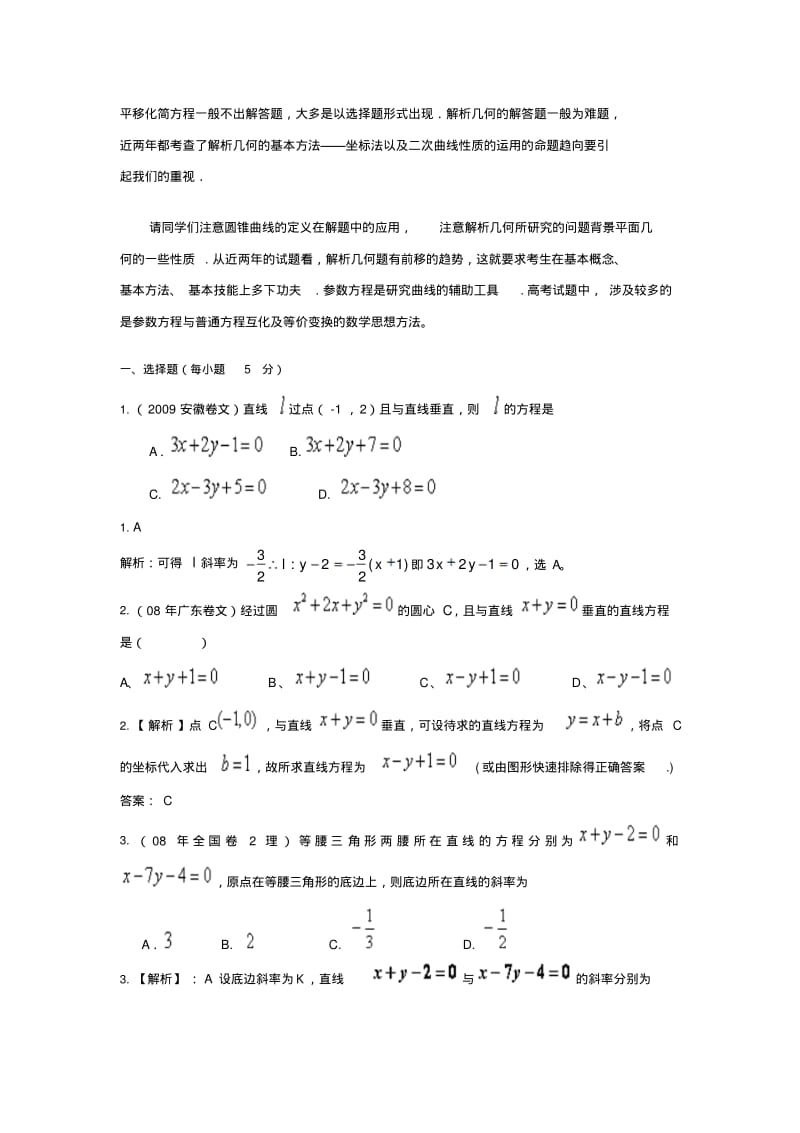 高三数学高考热点专题解析几何全国通用.pdf_第3页